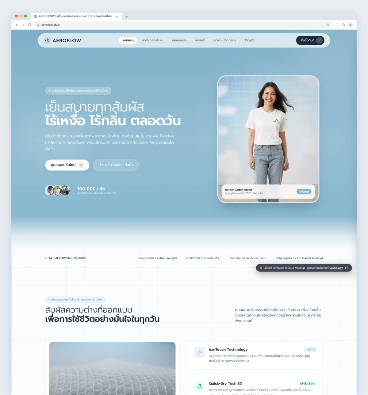 AEROFLOW — เสื้อผ้านวัตกรรมเส้นใยระบายอากาศเพื่อทุกกิจกรรมและความคล่องตัว Website Preview