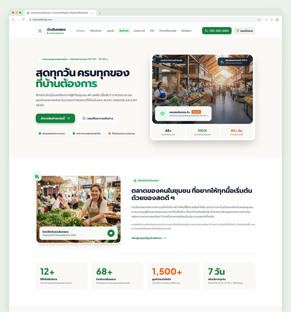 ตลาดสดบ้านริมคลอง — แพลตฟอร์มตลาดสดวิถีชุมชนและสินค้าเกษตรออนไลน์ Website Preview