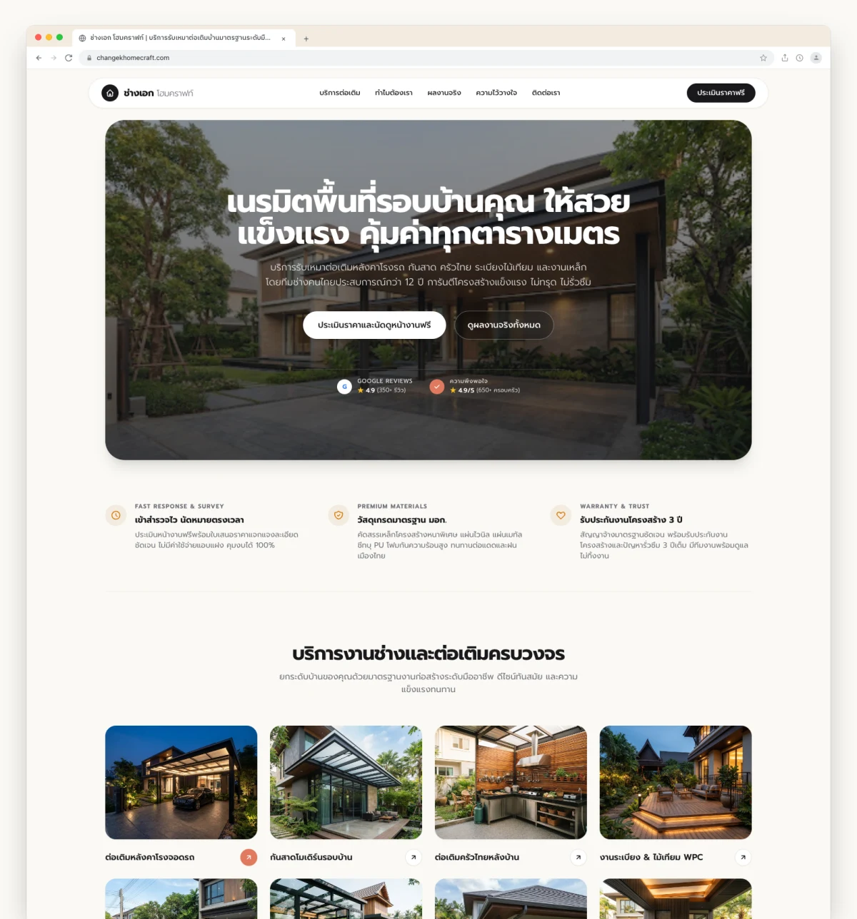 ช่างเอก โฮมคราฟท์ — บริการรับเหมาต่อเติมบ้านมาตรฐานระดับมืออาชีพ Website Preview
