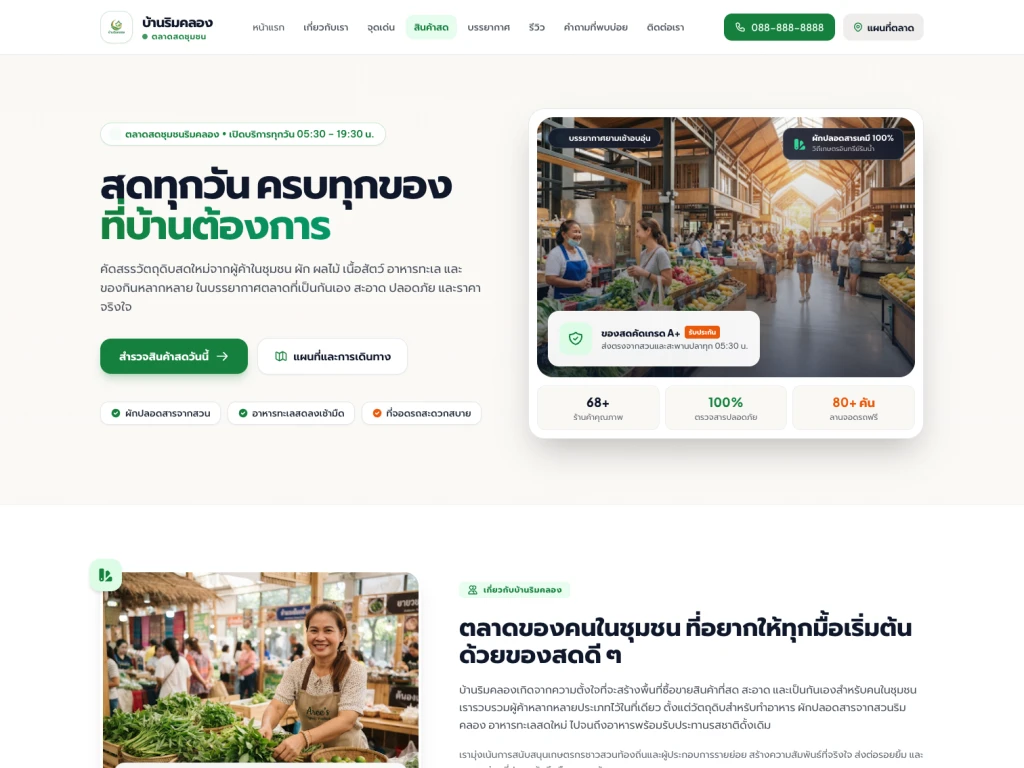 ตัวอย่างเว็บไซต์ตลาดสด ตลาดสดบ้านริมคลอง โดย Q1Site