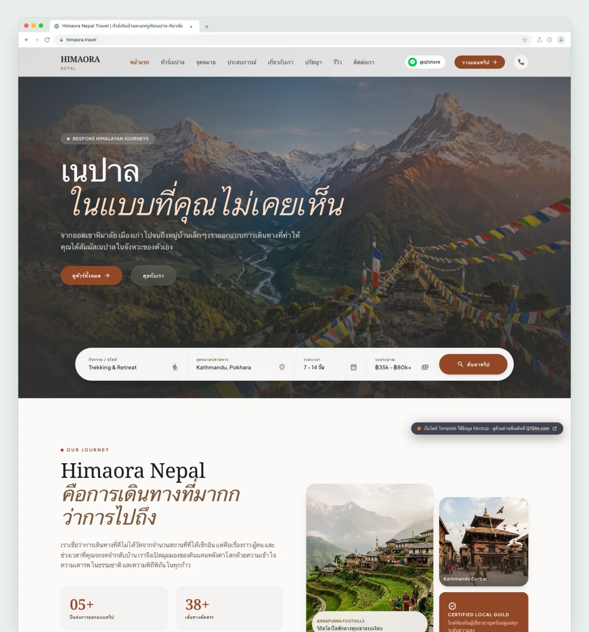 Himaora Nepal Travel — ผู้เชี่ยวชาญทัวร์เดินป่าและผจญภัยเนปาล-หิมาลัย Website Preview