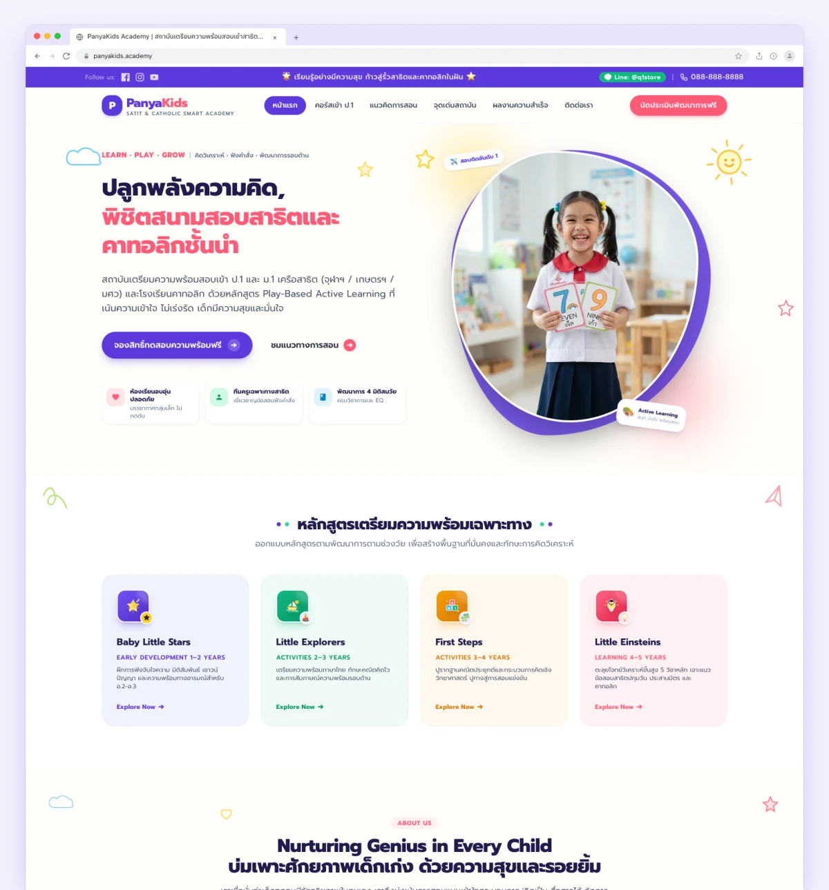 PanyaKids Academy — สถาบันเตรียมความพร้อมสอบเข้าสาธิตและคาทอลิกชั้นนำ Website Preview