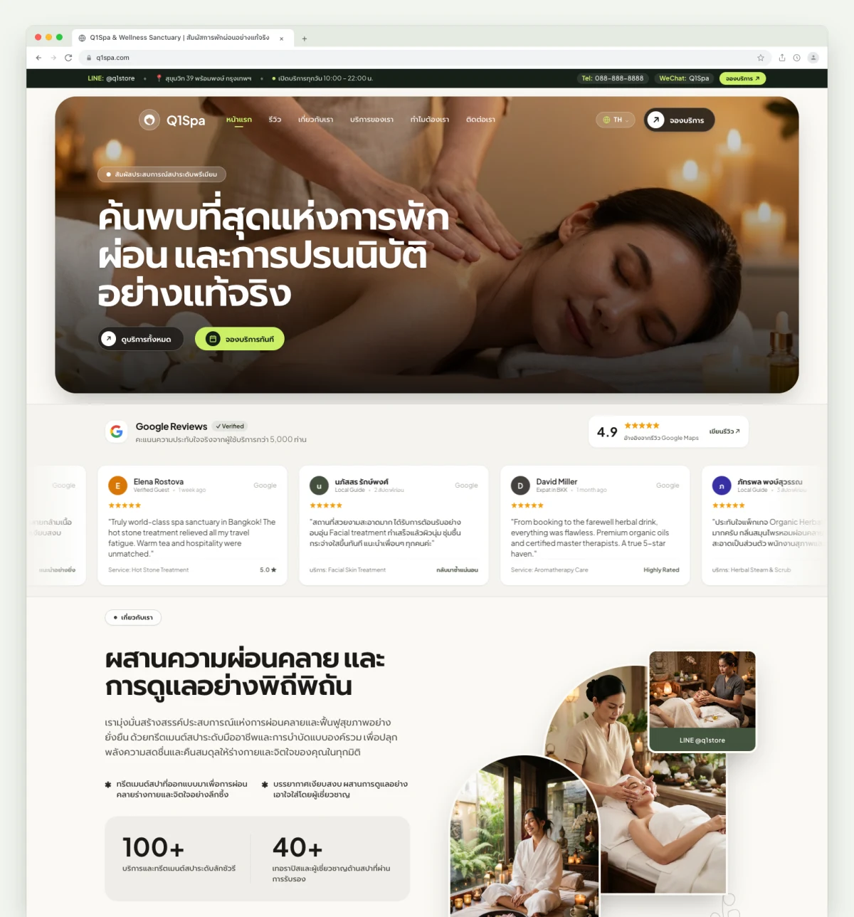 Q1Spa & Wellness Sanctuary — เว็บไซต์สปา นวดแผนไทย และการดูแลสุขภาพระดับพรีเมียม Website Preview