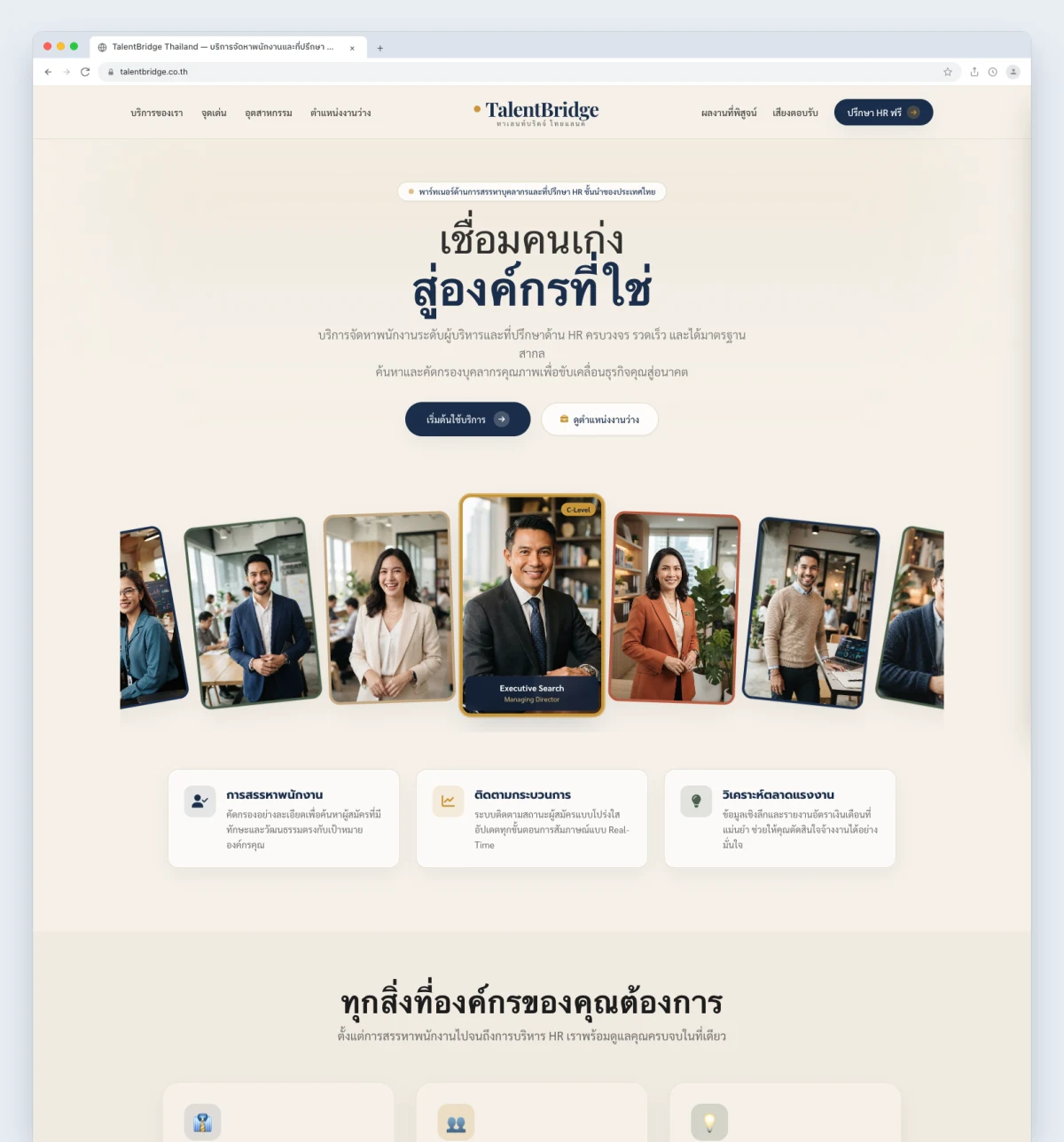 TalentBridge Thailand — บริการจัดหาพนักงานและที่ปรึกษา HR ครบวงจรสำหรับองค์กรชั้นนำ Website Preview