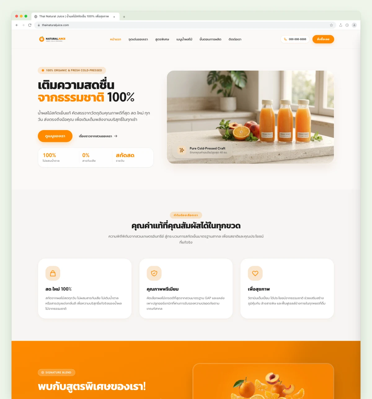 Thai Natural Juice — น้ำผลไม้สกัดเย็น 100% คัดสรรสดตรงจากสวนเกษตรกรไทย Website Preview