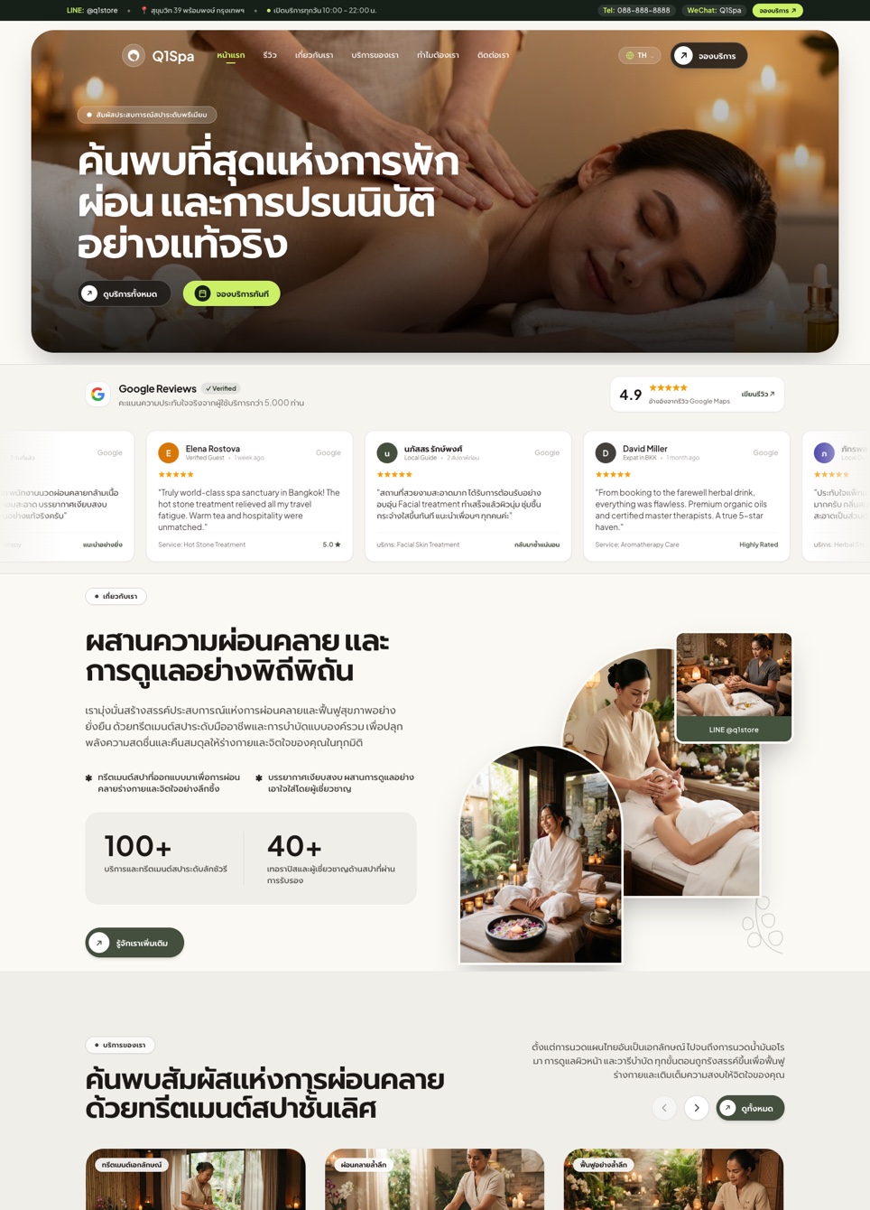 ตัวอย่างเว็บไซต์สปาและเวลเนสพรีเมียม Q1Spa & Wellness Sanctuary บน WordPress